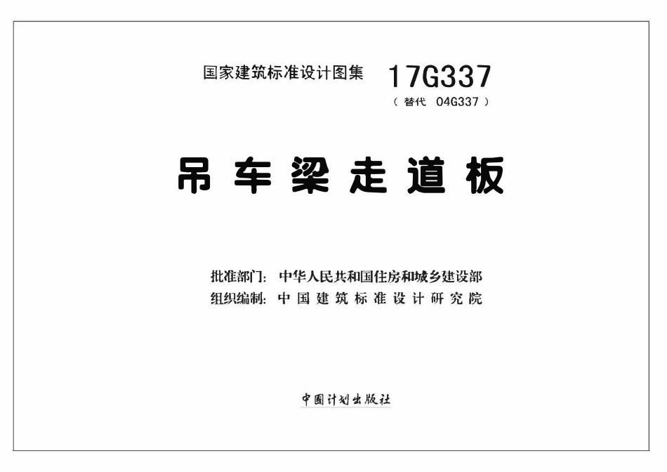17G337吊车梁走道板.pdf_第2页
