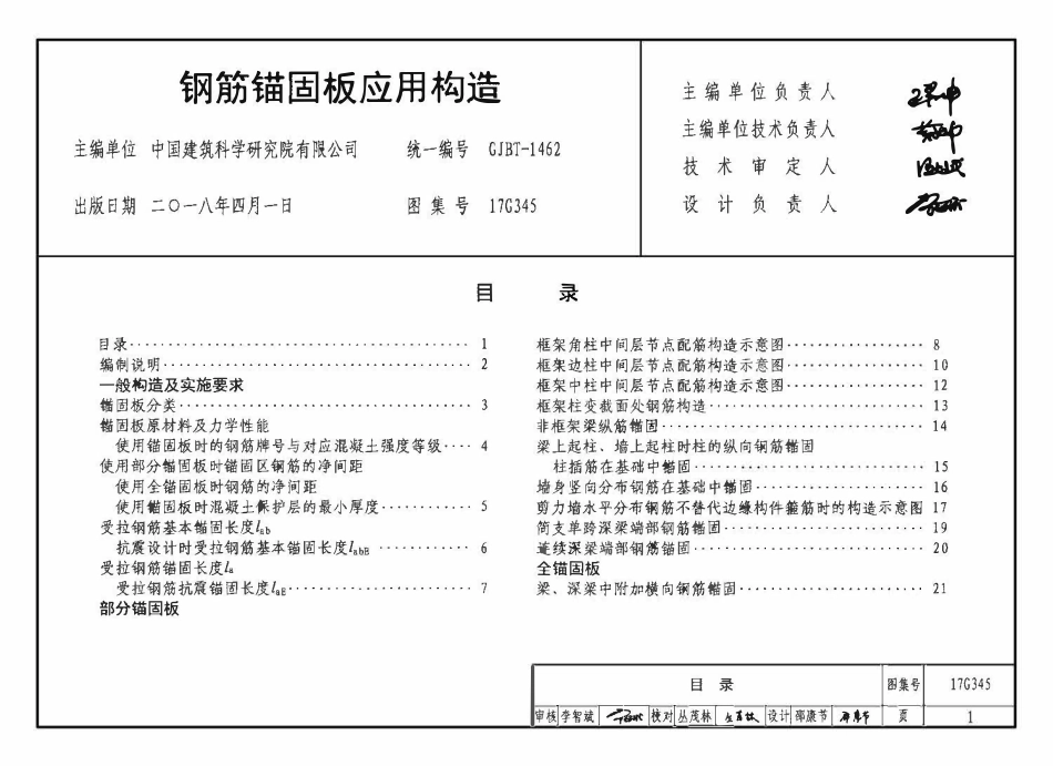 17G345钢筋锚固板应用构造.pdf_第3页