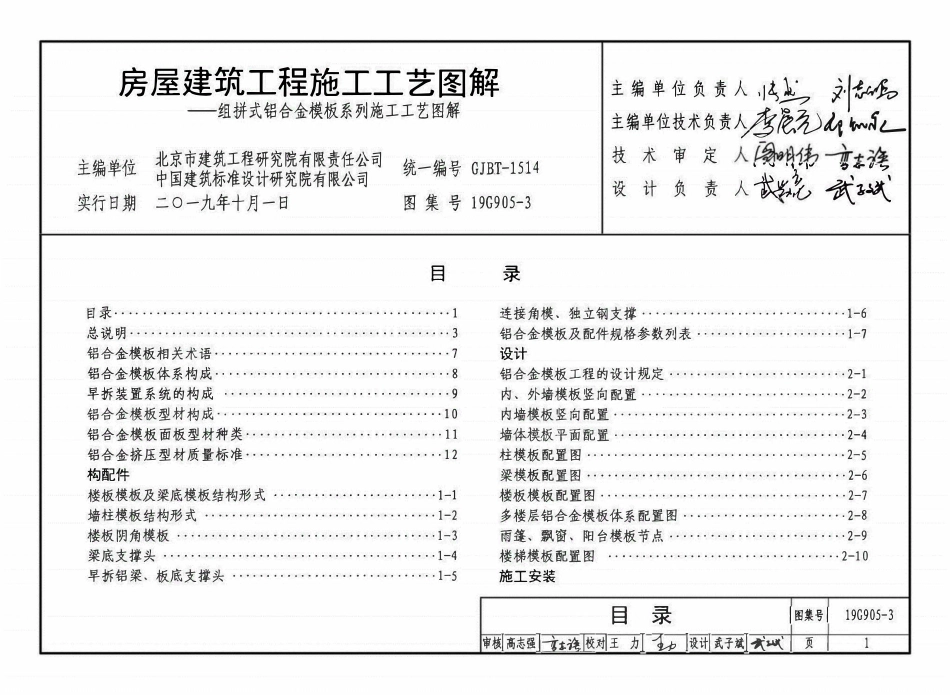 19G905-3房屋建筑工程施工工艺图解一一组拼式铝合金模板系列施工工艺图解.pdf_第3页