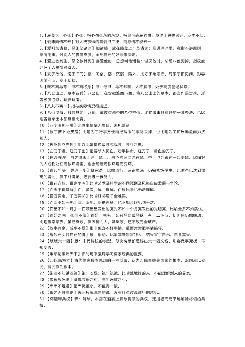 高中语文1000个常用词语(熟语)解释.docx_第1页