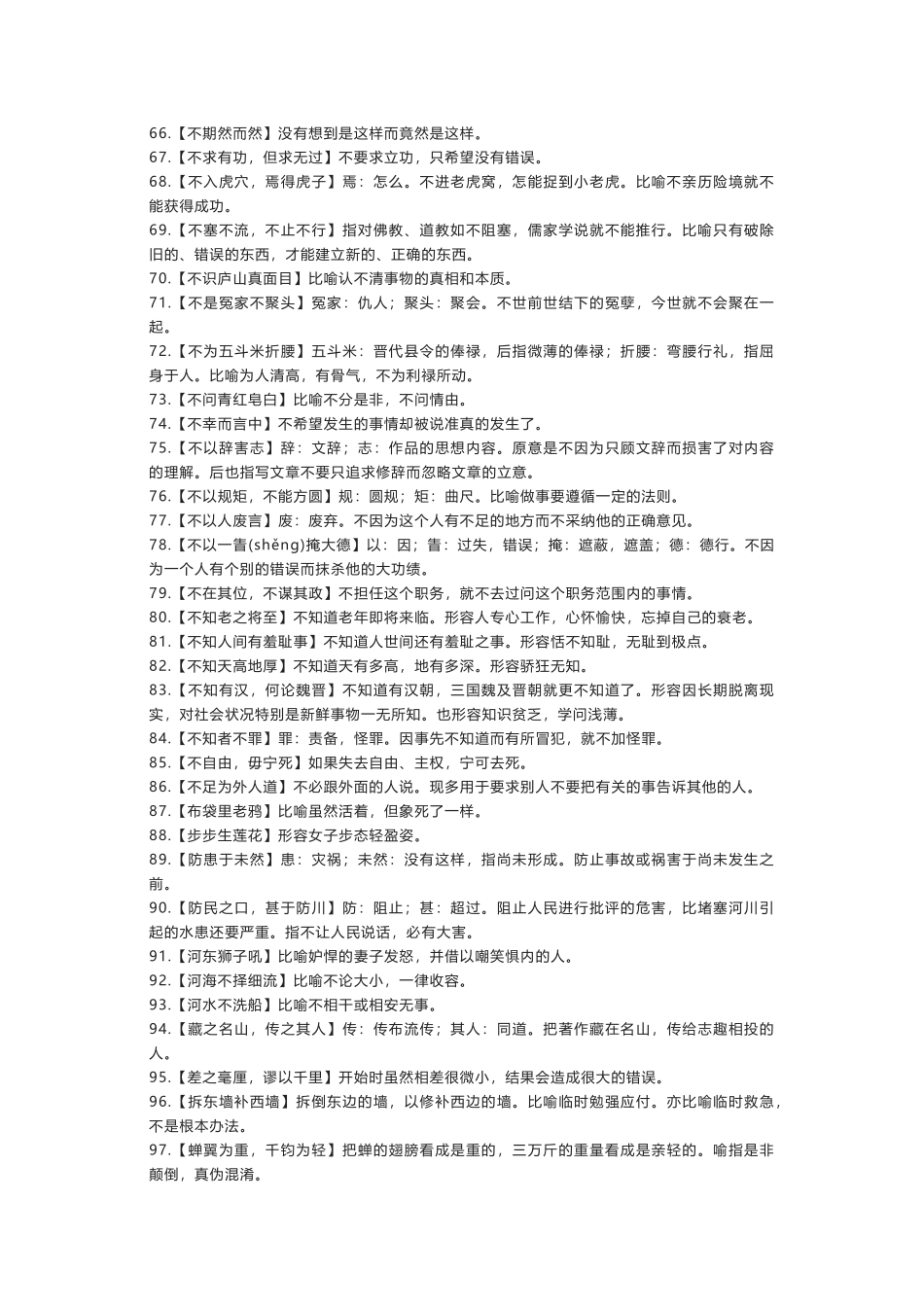 高中语文1000个常用词语(熟语)解释.docx_第3页