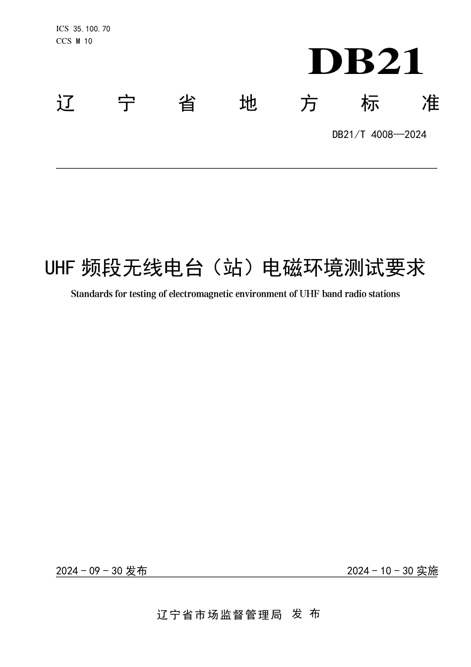 DB21T 4008-2024 UHF频段无线电台(站)电磁环境测试要求.pdf_第1页