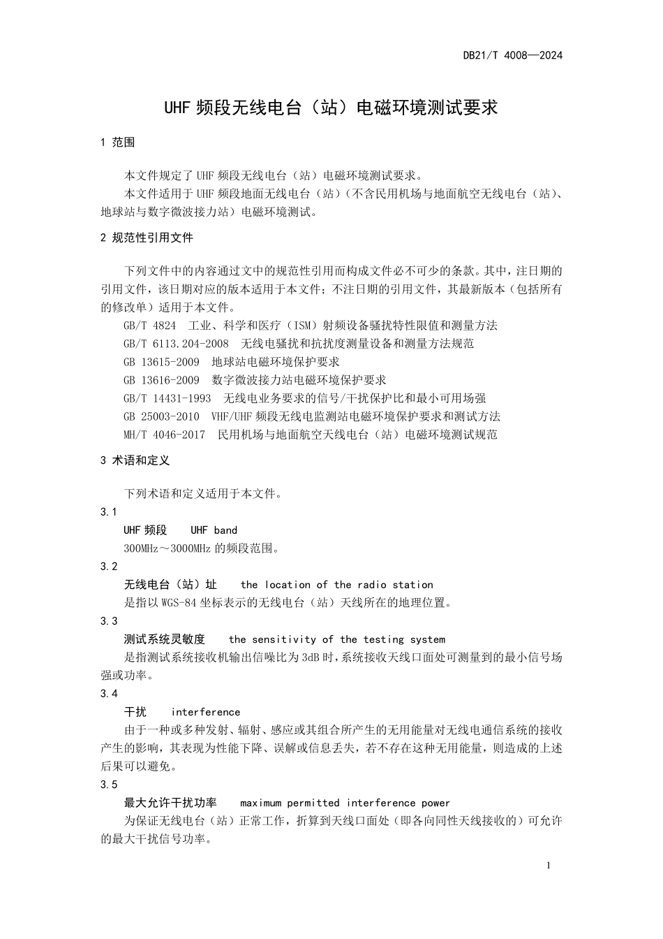 DB21T 4008-2024 UHF频段无线电台(站)电磁环境测试要求.pdf_第3页