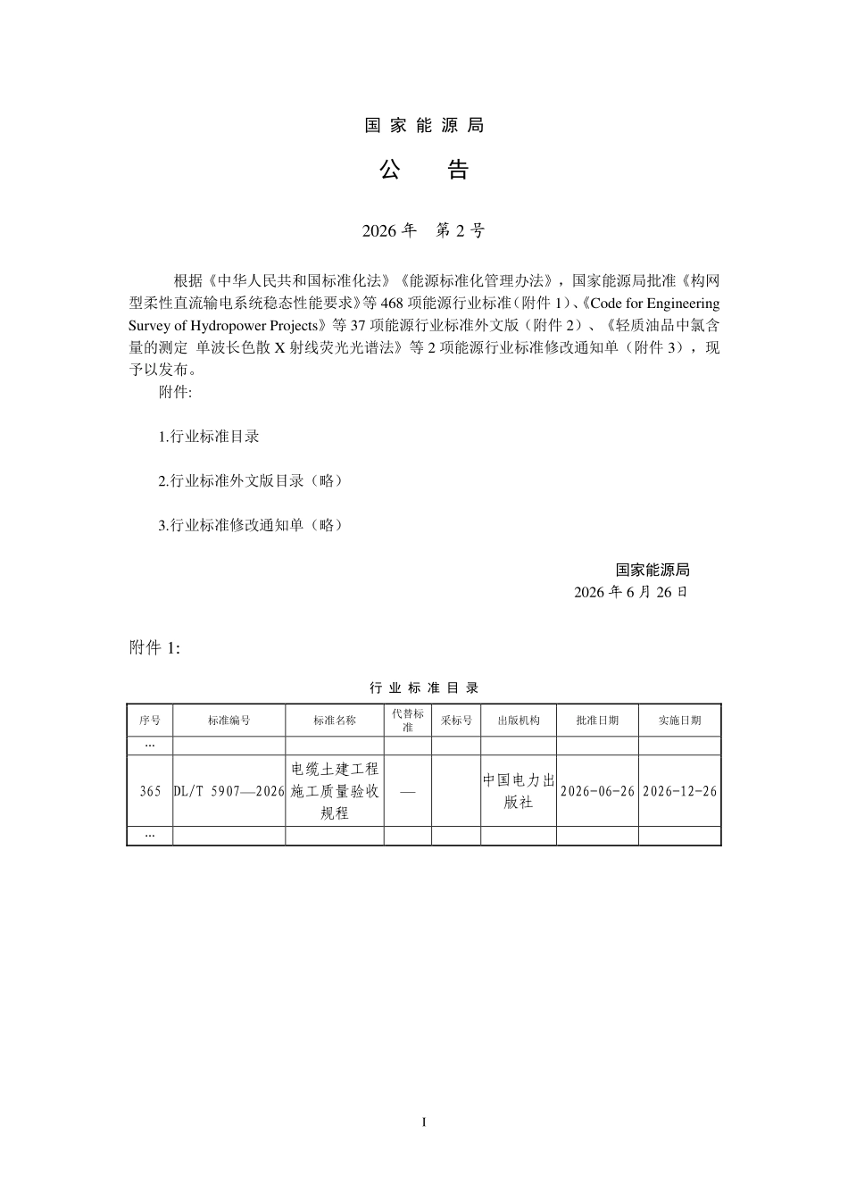 DLT 5907-2026 电缆土建工程施工质量验收规程.pdf_第3页