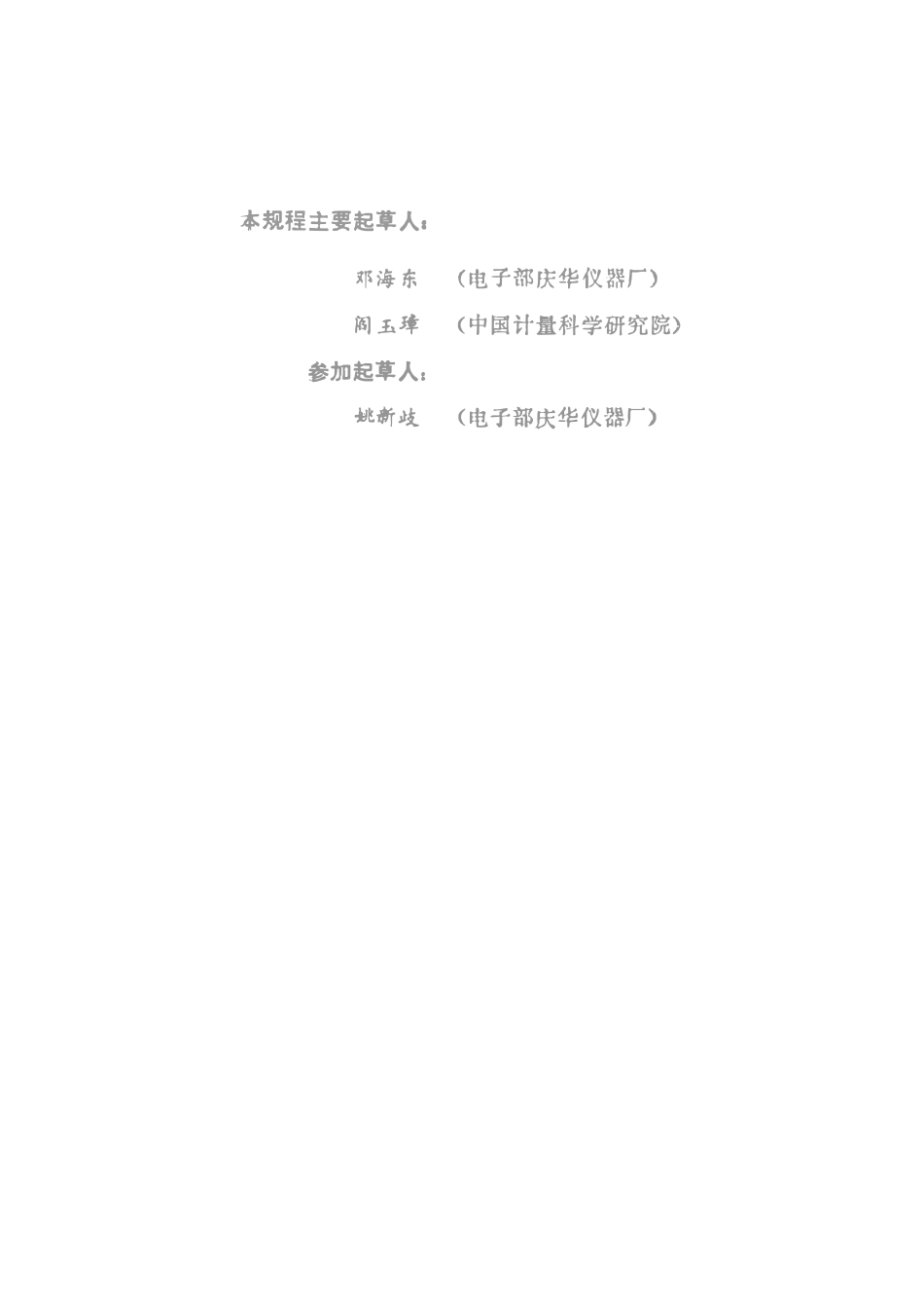JJG 442-1986_UHF 电视扫频仪试行检定规程.pdf_第2页