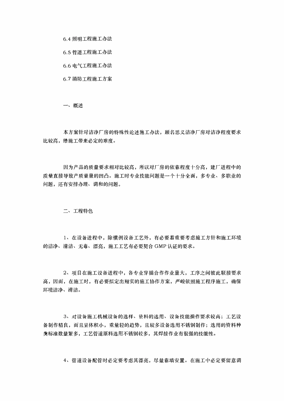 洁净厂房工程施工组织设计方案大全.pdf_第3页
