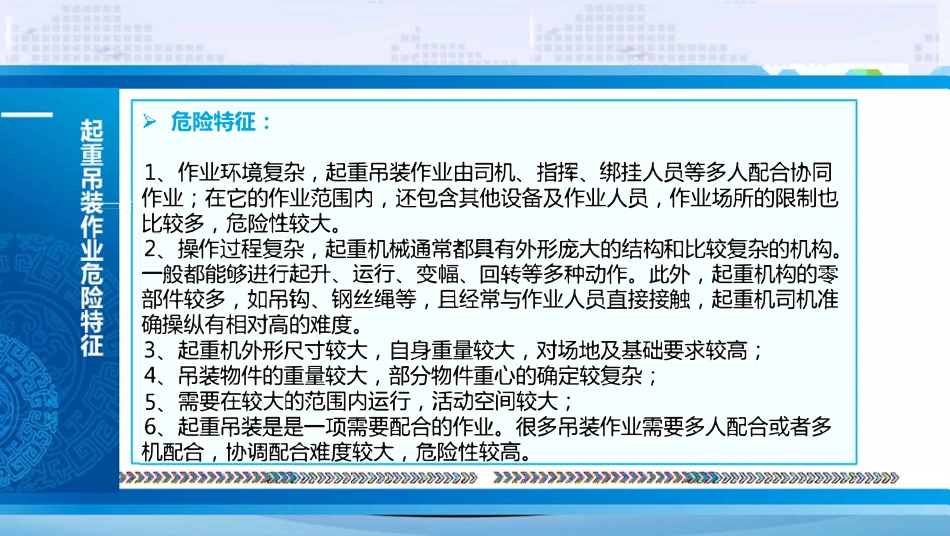 起重吊装安全手册（56页）.pdf_第3页