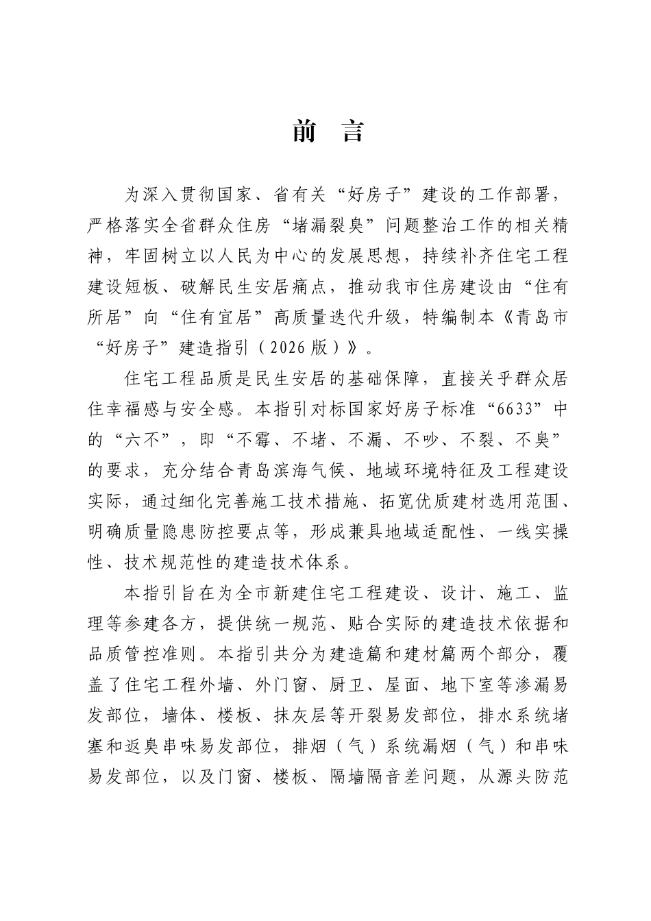 青岛市“好房子”建造指引(2026版).pdf_第2页