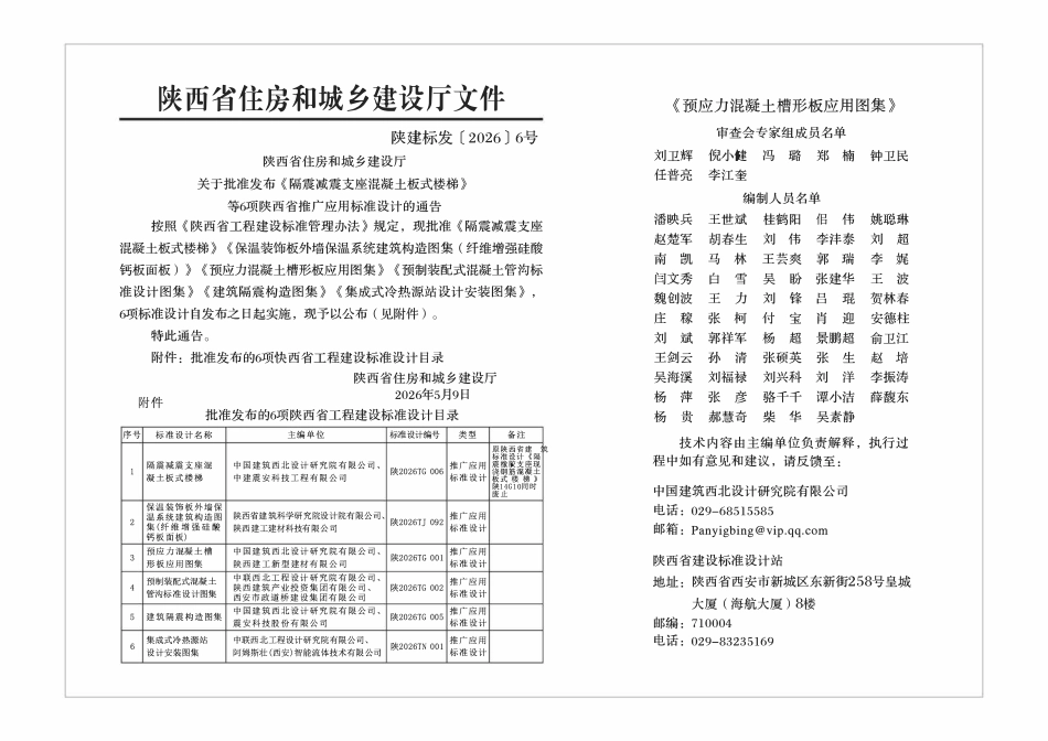陕2026TG 001 预应力混凝土槽形板应用图集.pdf_第2页