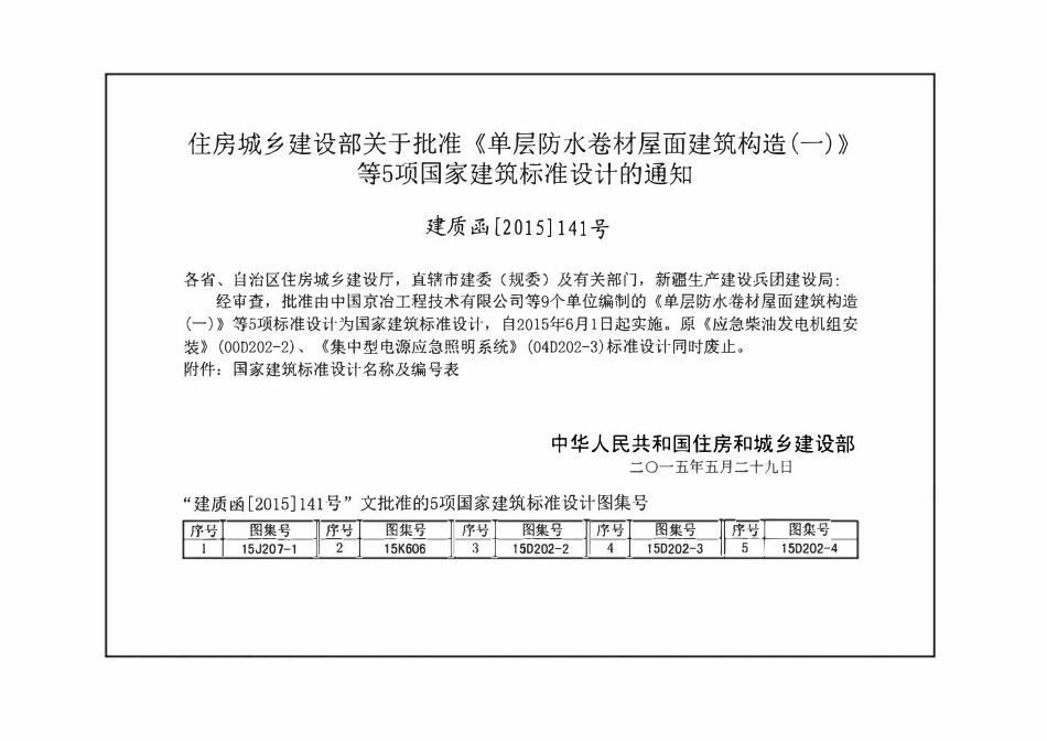 15D202-4建筑一体化光伏系统电气设计与施工.pdf_第3页