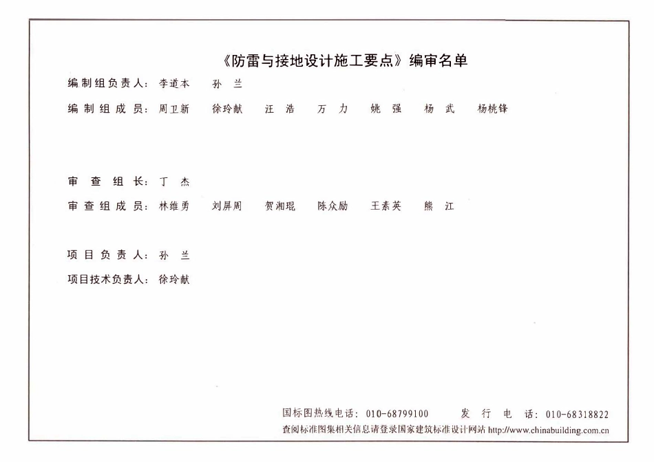15D500 防雷与接地设计施工要点(附更正说明).pdf_第2页