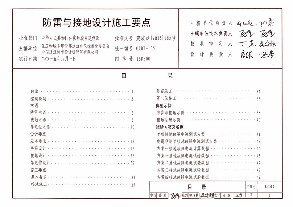 15D500 防雷与接地设计施工要点(附更正说明).pdf_第3页