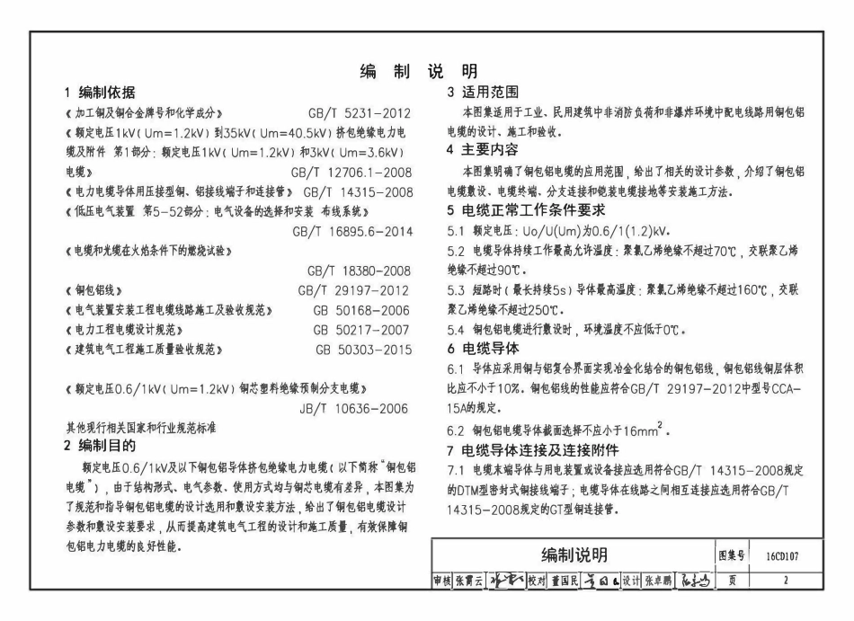 16CD107 铜包铝电缆敷设与安装(OCR).pdf_第3页