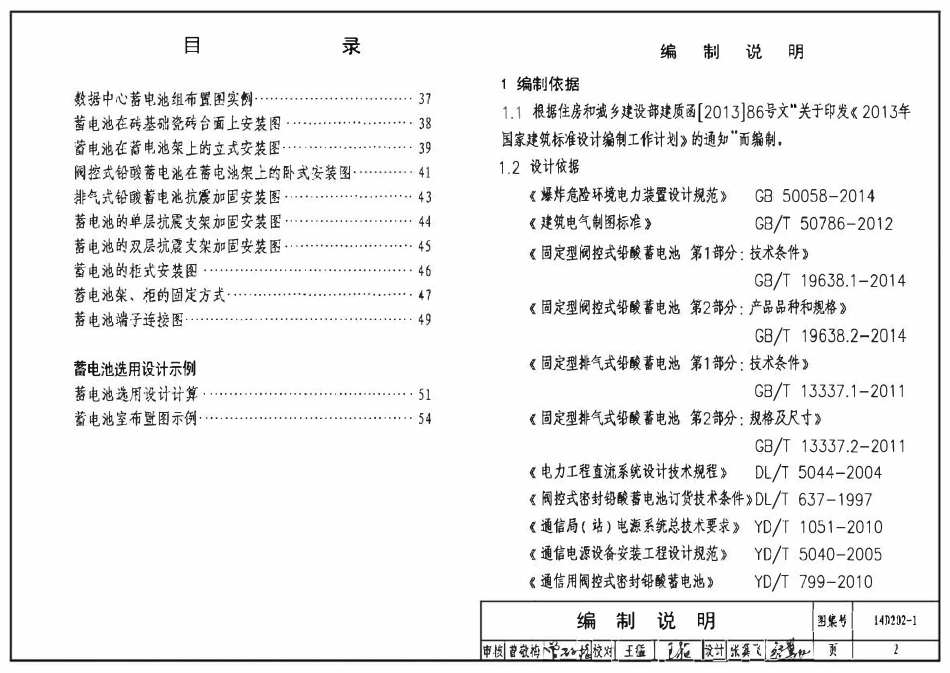 14D202-1 蓄电池选用与安装(OCR).pdf_第2页