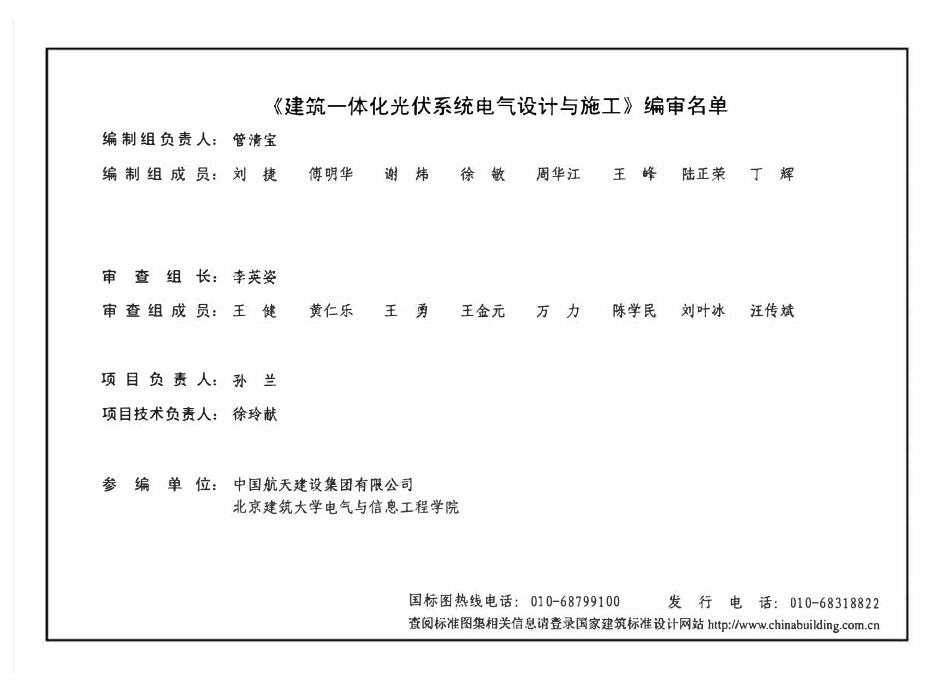 15D202-4 建筑一体化光伏系统 电气设计与施工(OCR).pdf_第2页