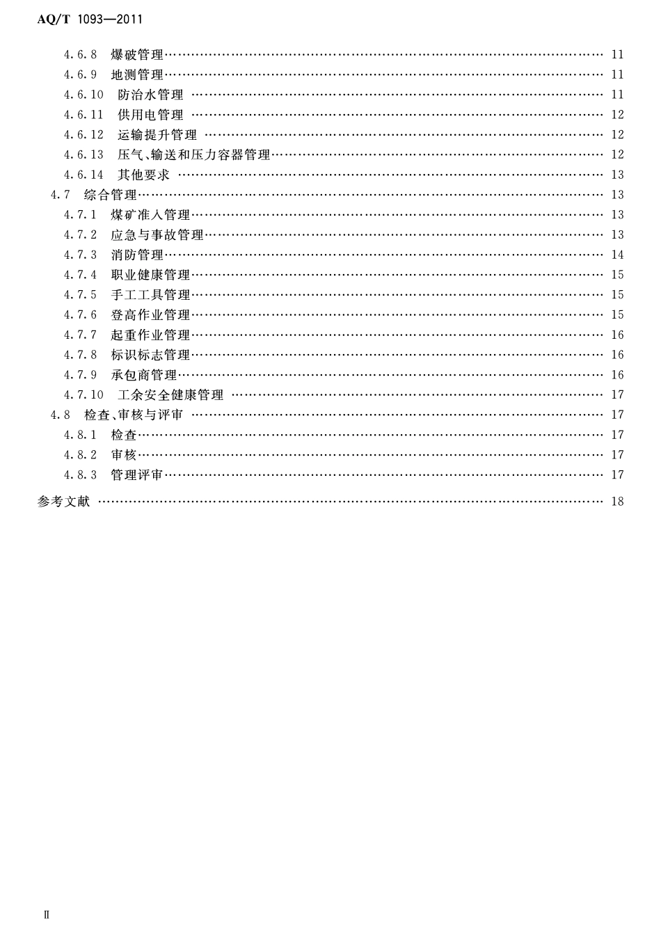 AQT 1093-2011 煤矿安全风险预控管理体系 规范.pdf_第3页