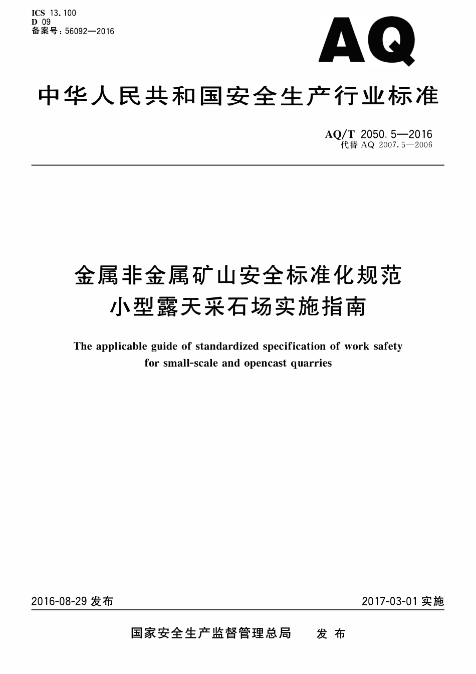AQT 2050.5-2016 金属非金属矿山安全标准化规范小型露天采石场实施指南.pdf_第1页
