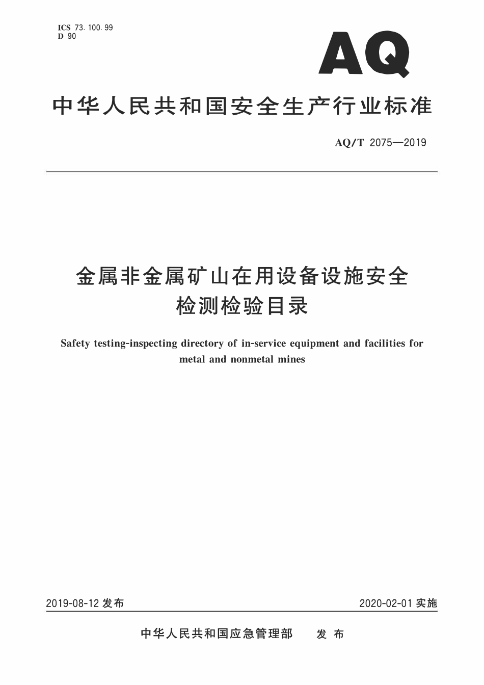 AQT 2075-2019 金属非金属矿山在用设备设施安全检测检验目录.pdf_第1页