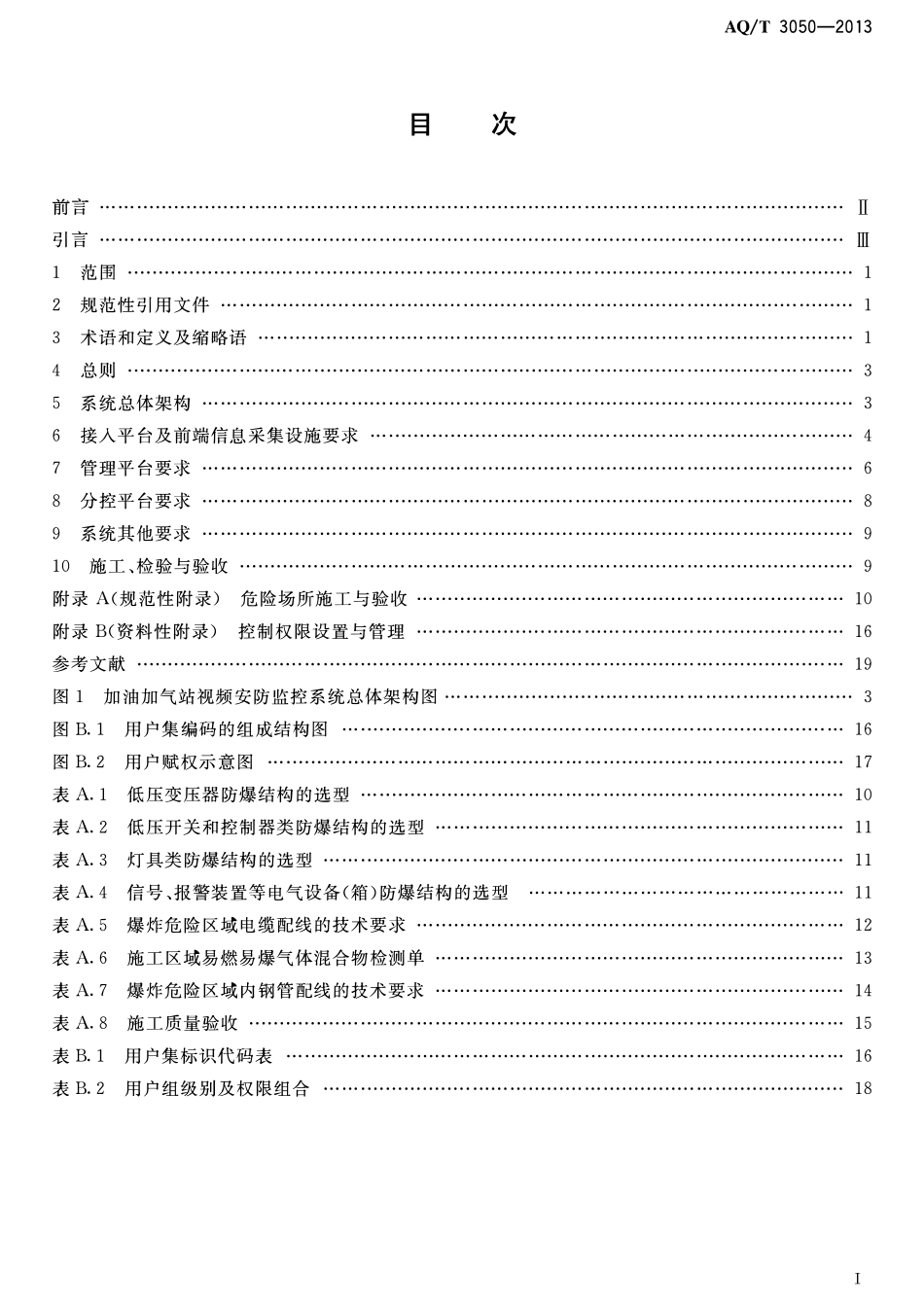AQT 3050-2013 加油加气站视频安防监控系统技术要求.pdf_第2页