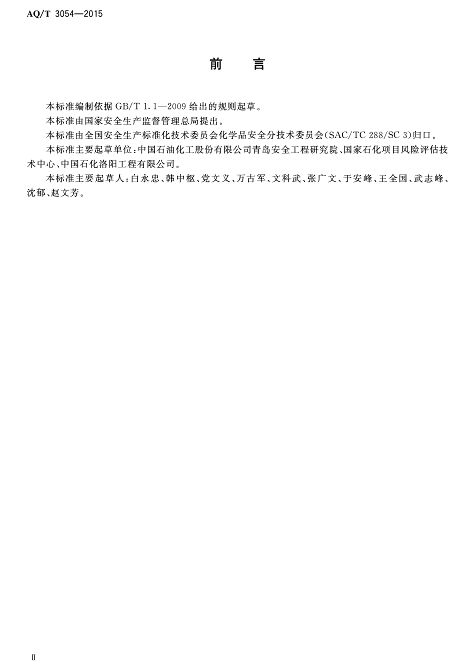 AQT 3054-2015 保护层分析(LOPA)方法应用导则.pdf_第3页