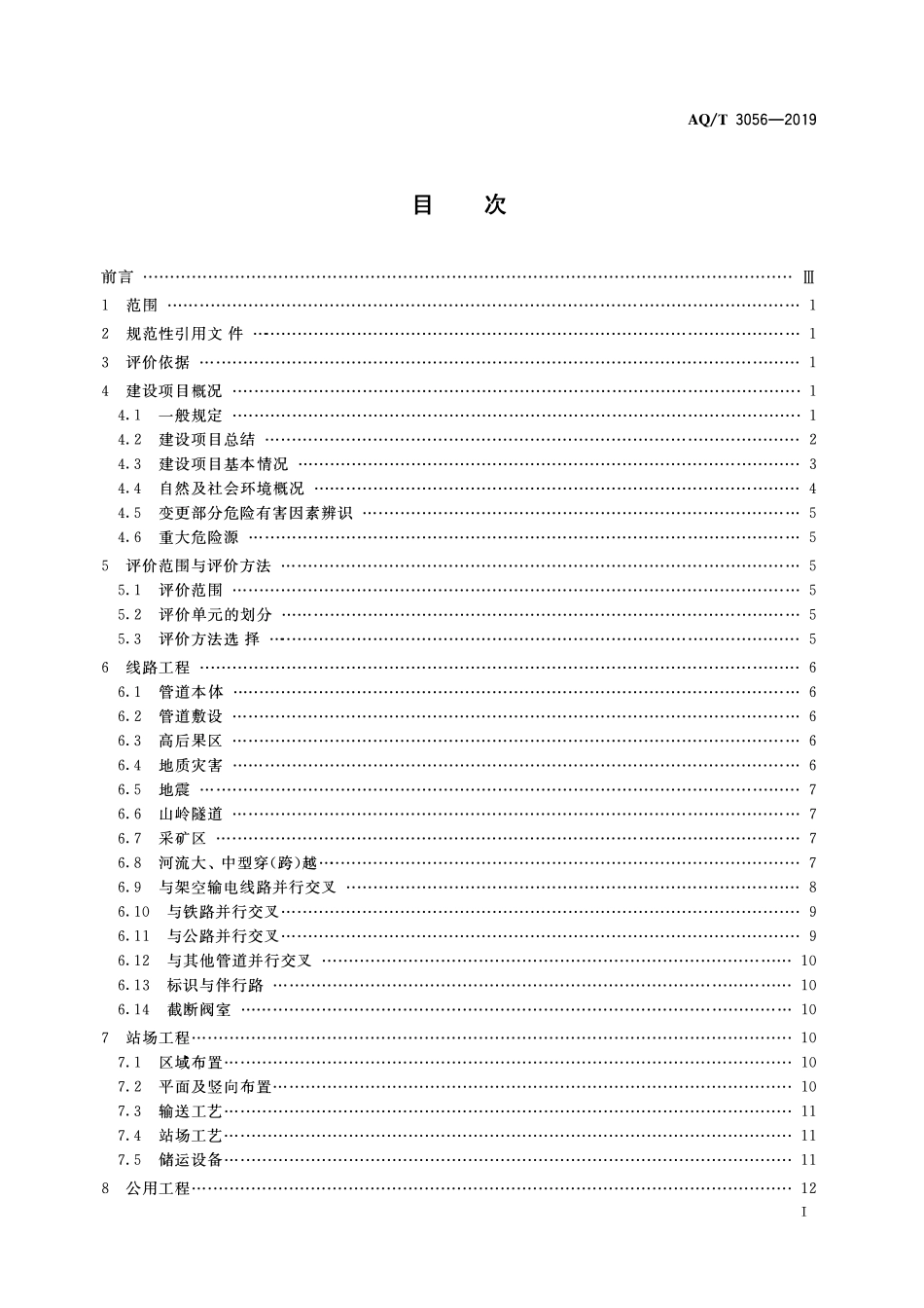 AQT 3056-2019 陆上油气管道建设项目安全验收评价导则.pdf_第3页