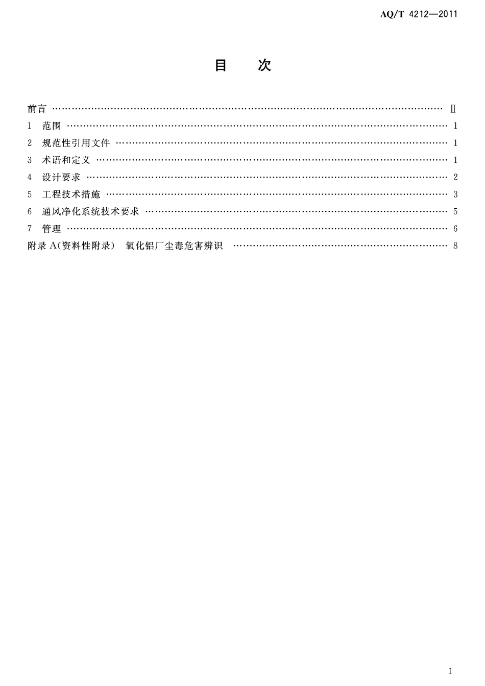 AQT 4212-2011 氧化铝厂防尘防毒技术规程.pdf_第2页