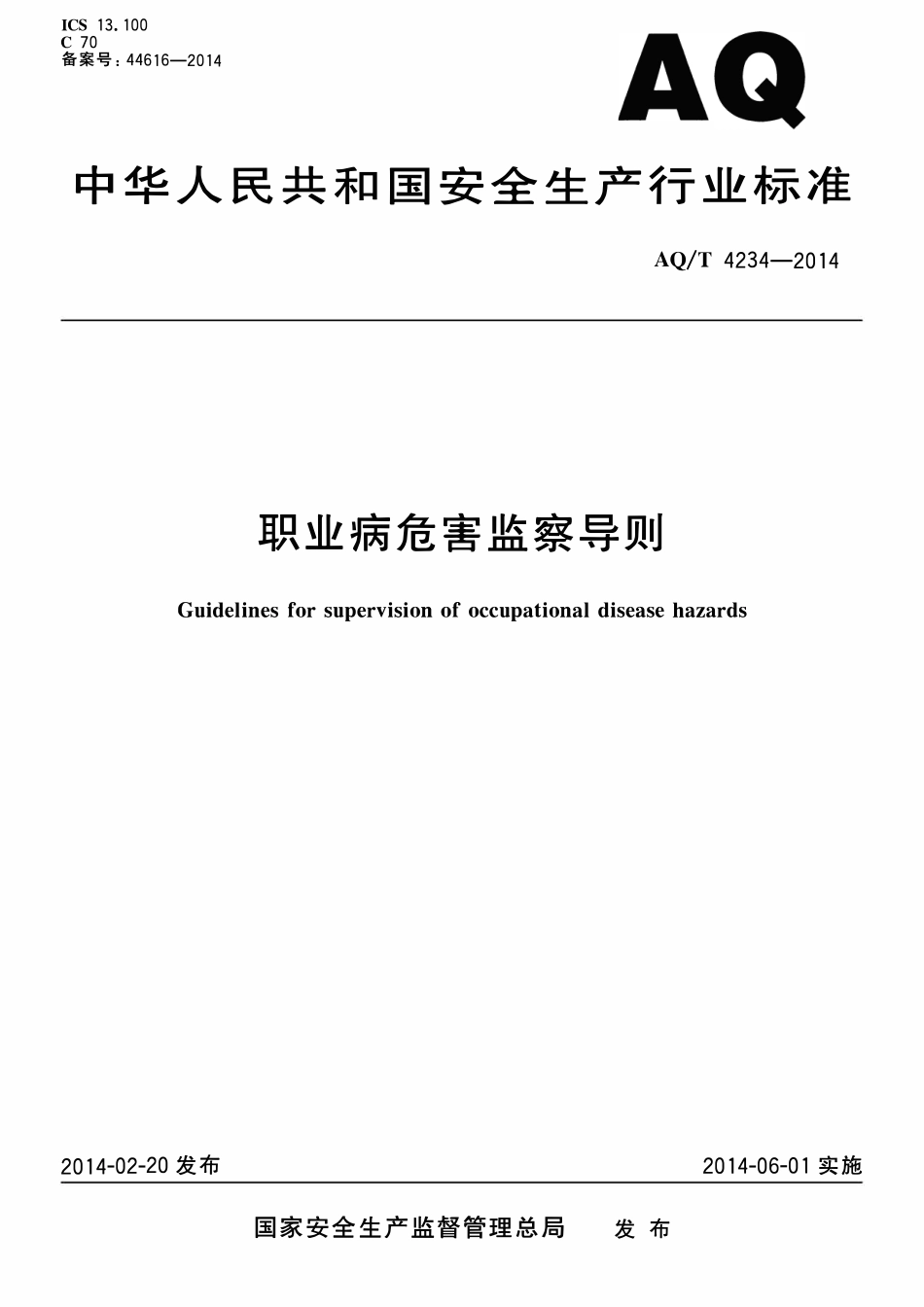 AQT 4234-2014 职业病危害监察导则.pdf_第1页