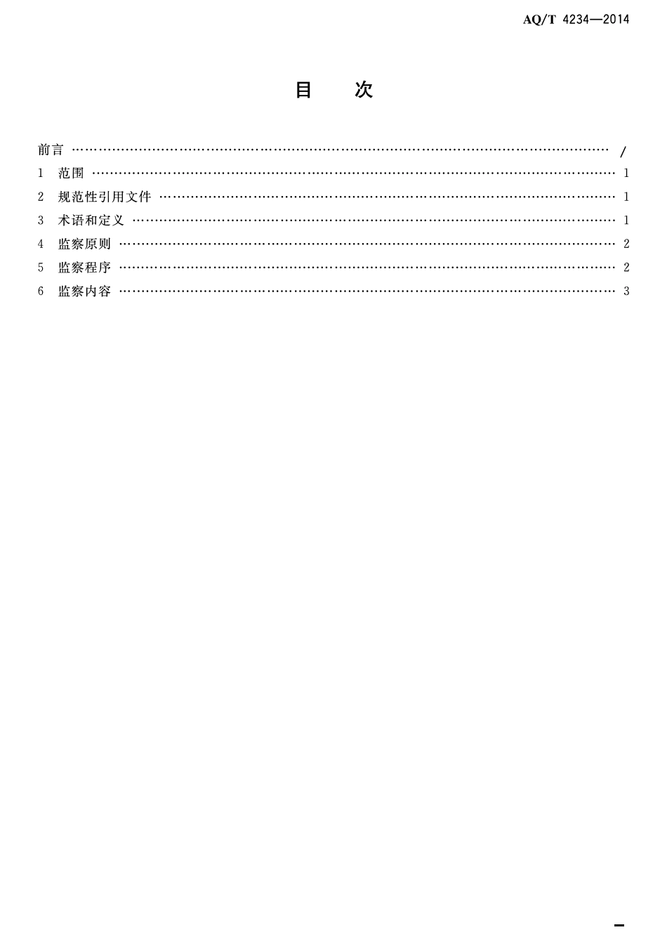AQT 4234-2014 职业病危害监察导则.pdf_第2页