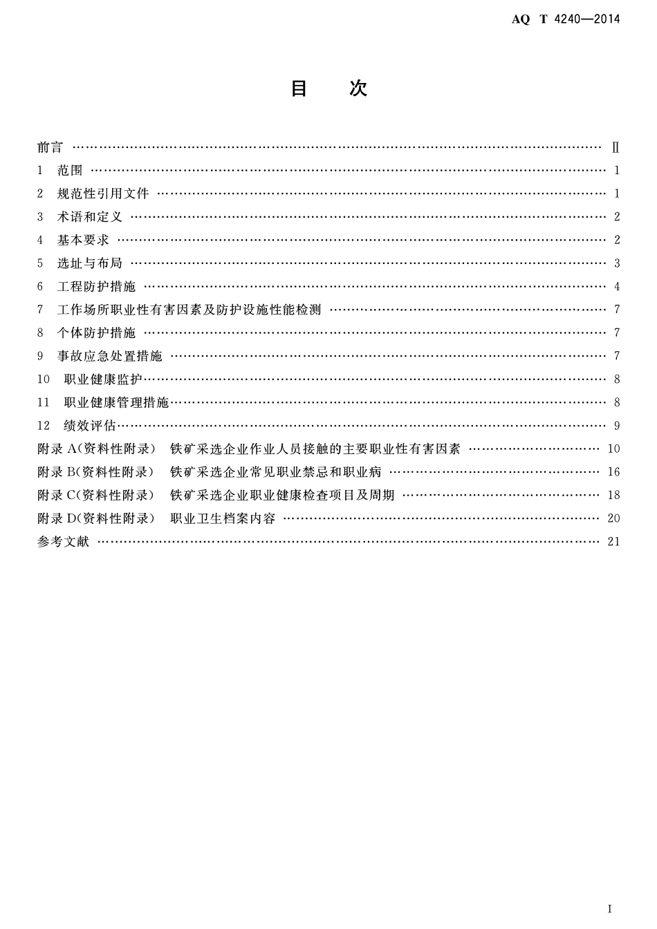 AQT 4240-2014 铁矿采选业职业健康管理技术规范.pdf_第2页