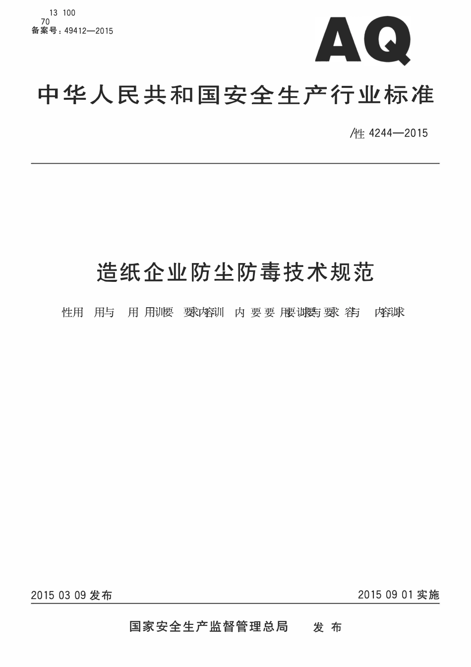 AQT 4244-2015 造纸企业防尘防毒技术规范.pdf_第1页