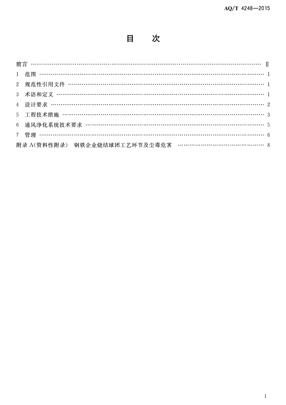 AQT 4248-2015 钢铁企业烧结球团防尘防毒技术规范.pdf_第2页