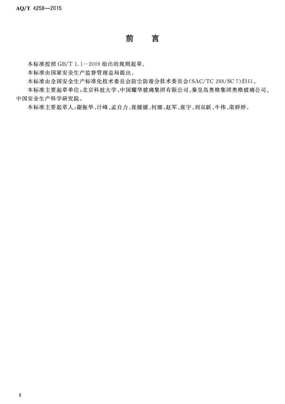 AQT 4258-2015 玻璃生产企业职业病危害防治技术规范.pdf_第3页