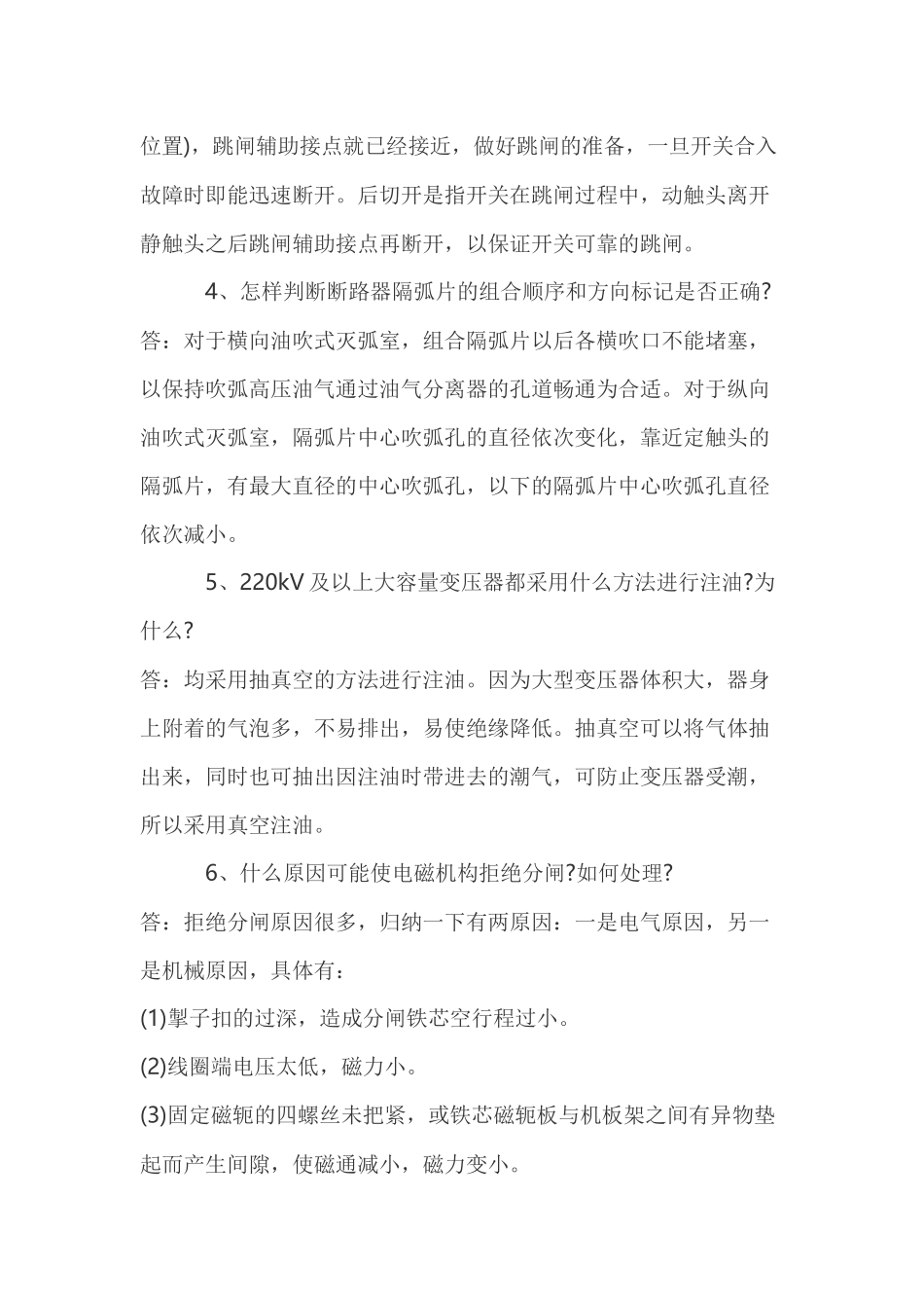 变电检修技术问答题含解析.docx_第2页