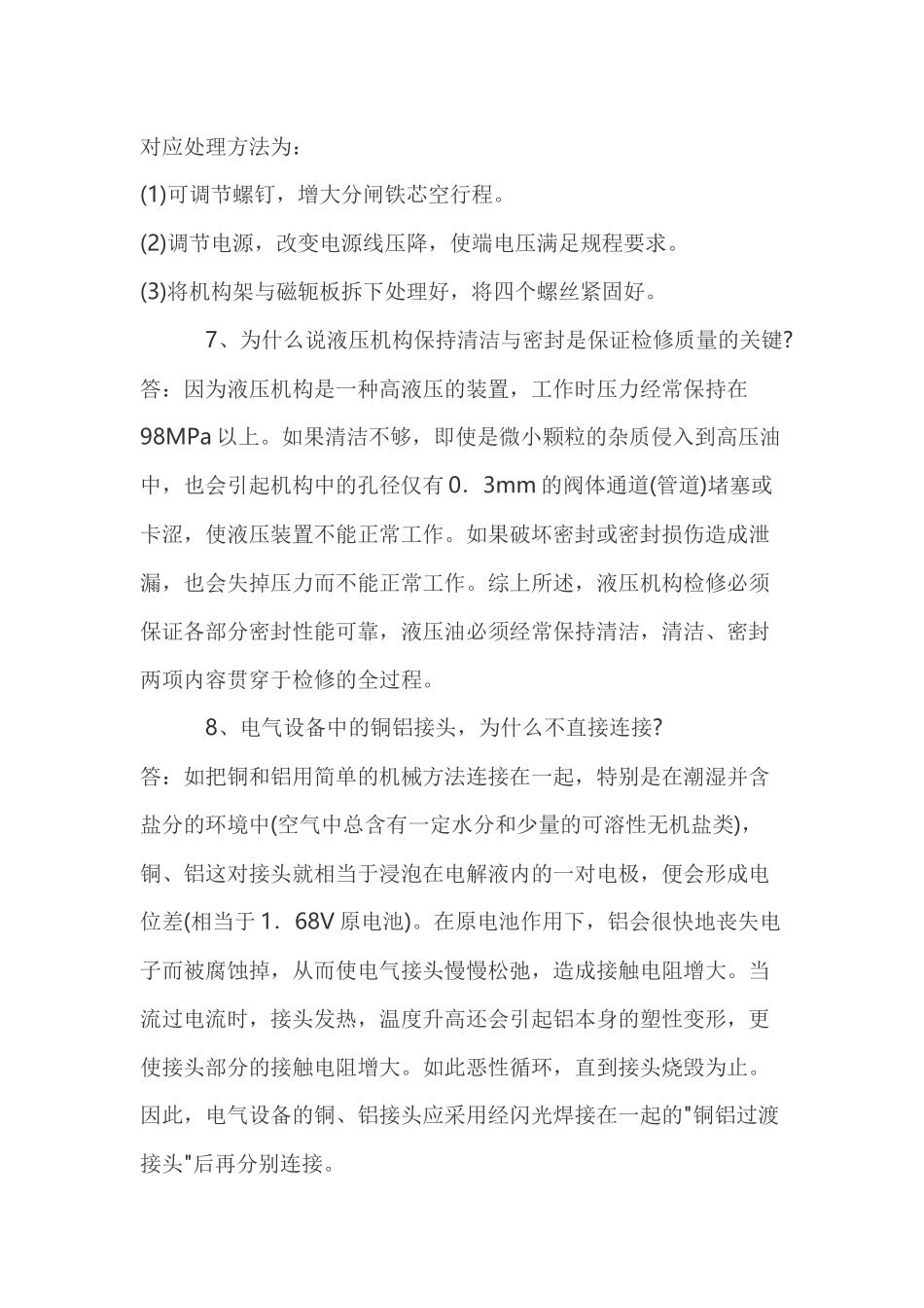 变电检修技术问答题含解析.docx_第3页