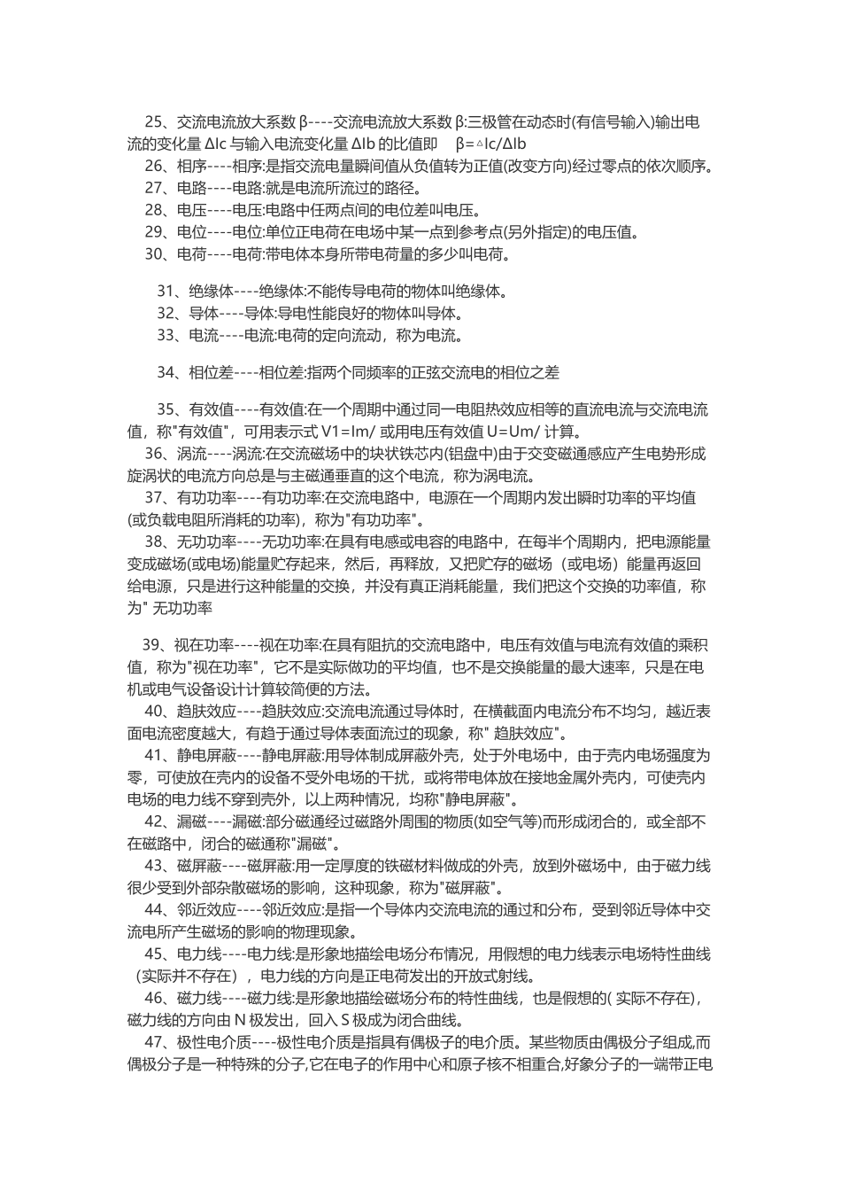 变电站值班名词解释.docx_第2页