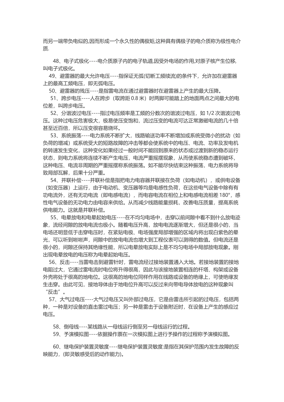 变电站值班名词解释.docx_第3页
