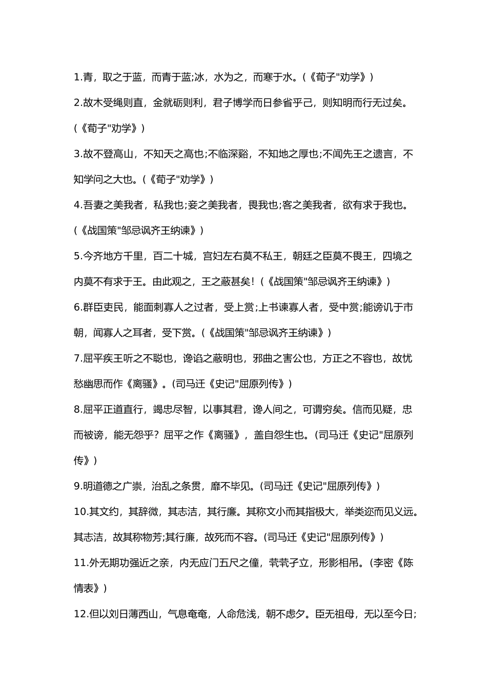 高中语文备考知识点复习:名篇名句归纳.docx_第1页
