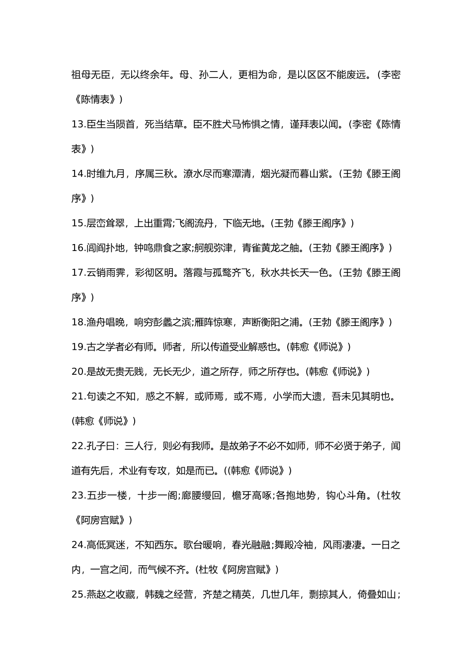 高中语文备考知识点复习:名篇名句归纳.docx_第2页