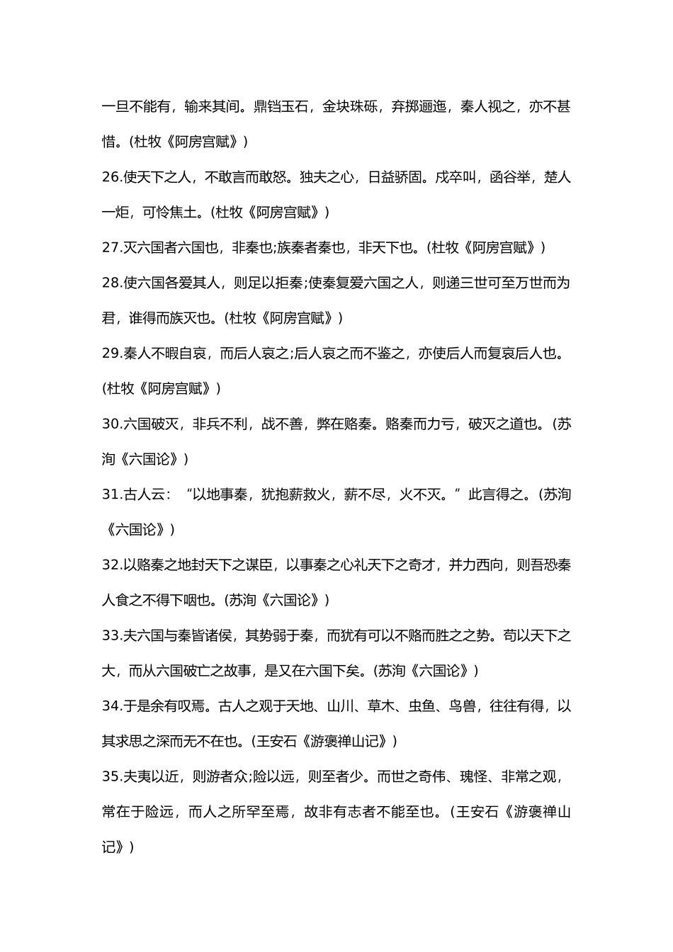 高中语文备考知识点复习:名篇名句归纳.docx_第3页