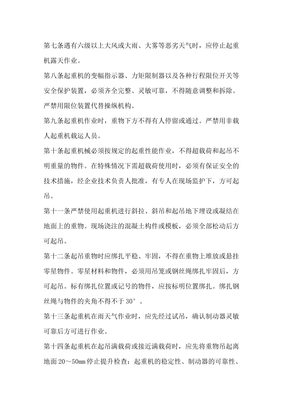 汽轮机安全技术交底.docx_第3页