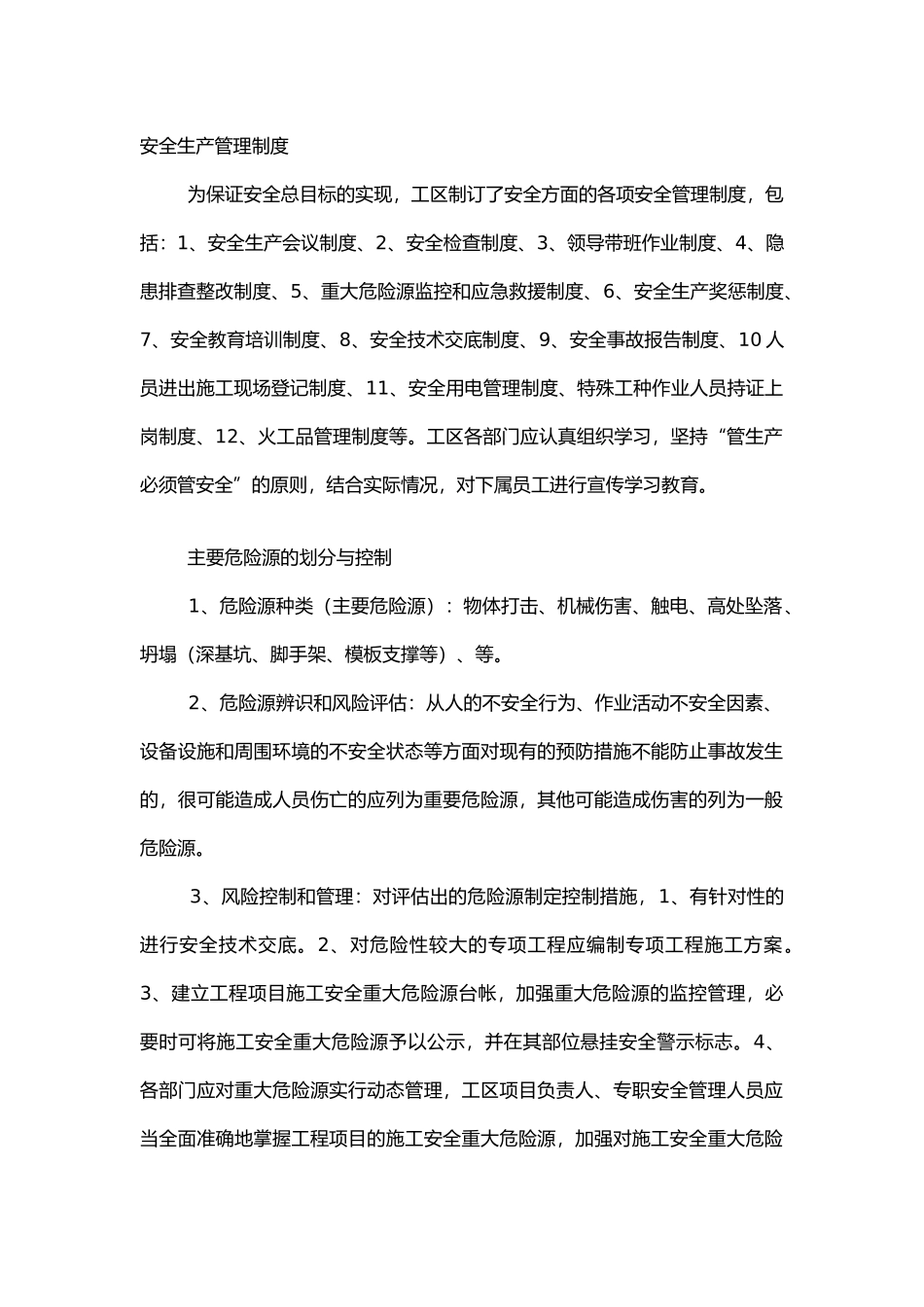 小中型桥梁安全技术交底.docx_第1页