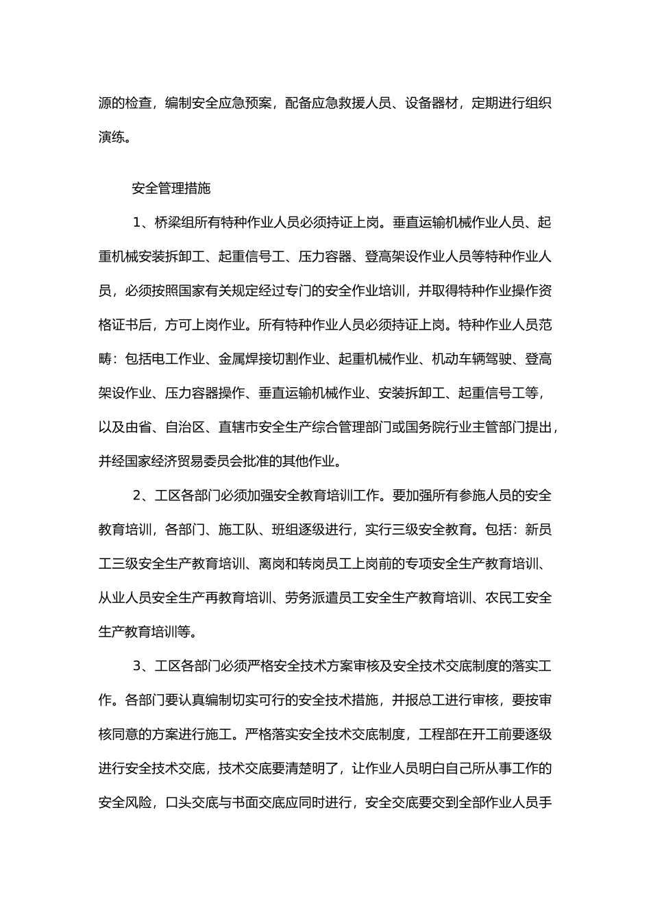 小中型桥梁安全技术交底.docx_第2页
