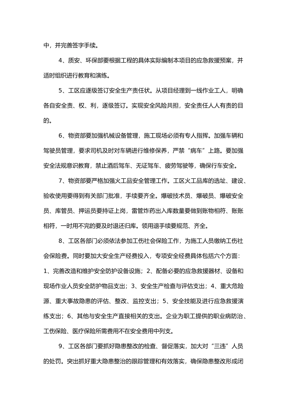 小中型桥梁安全技术交底.docx_第3页