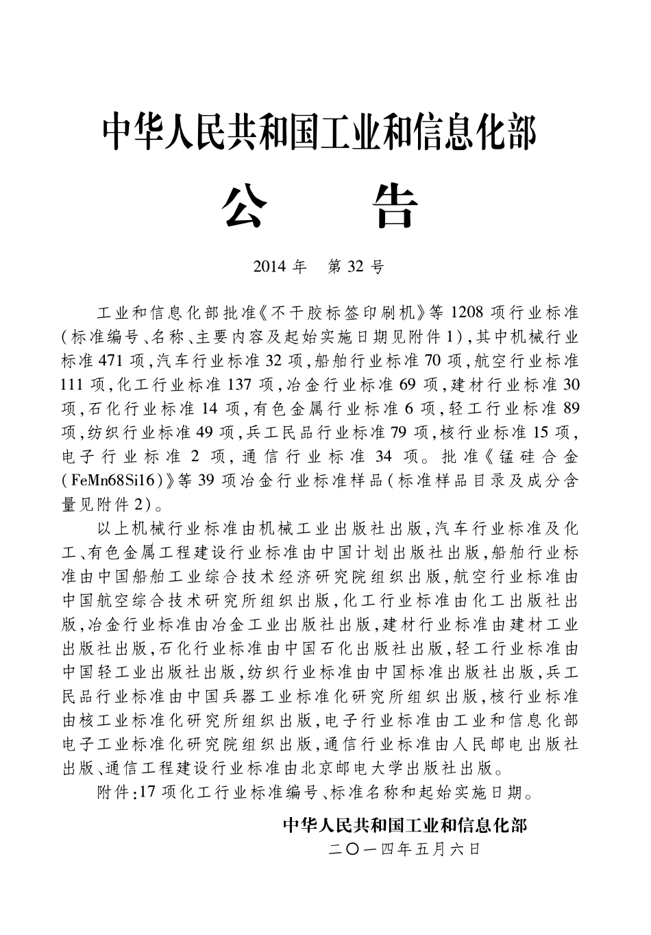 HG 20571-2014 化工企业安全卫生设计规范.pdf_第3页