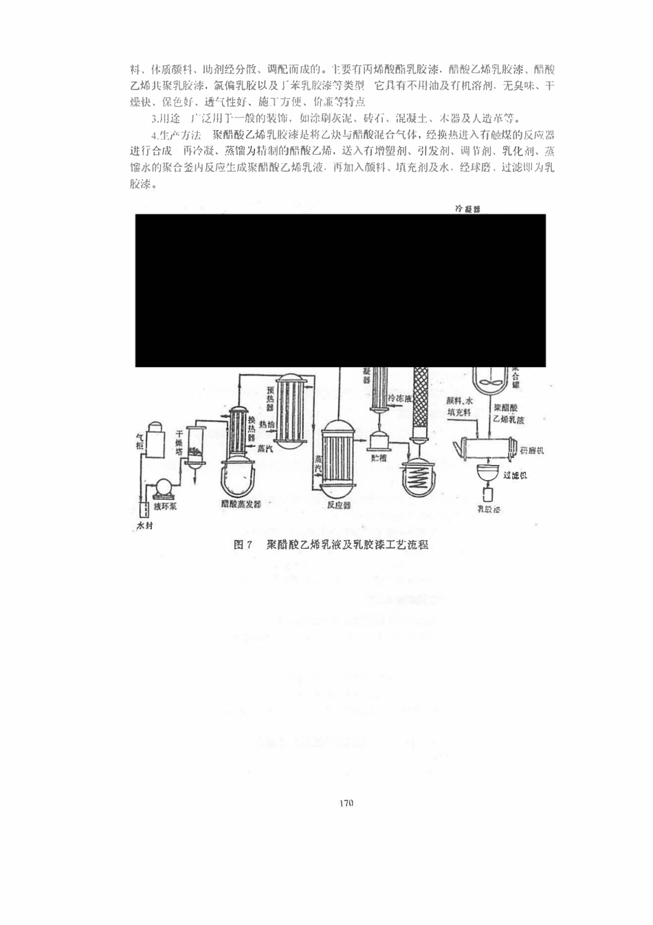 HG A070-1983 聚醋酸乙烯乳液及乳胶漆生产安全技术规定.pdf_第2页
