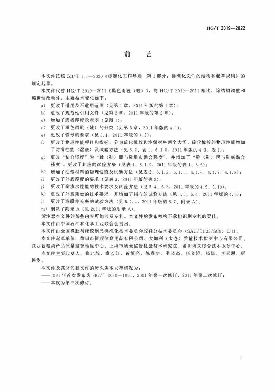HGT 2019-2022 黑色雨靴(鞋).pdf_第2页