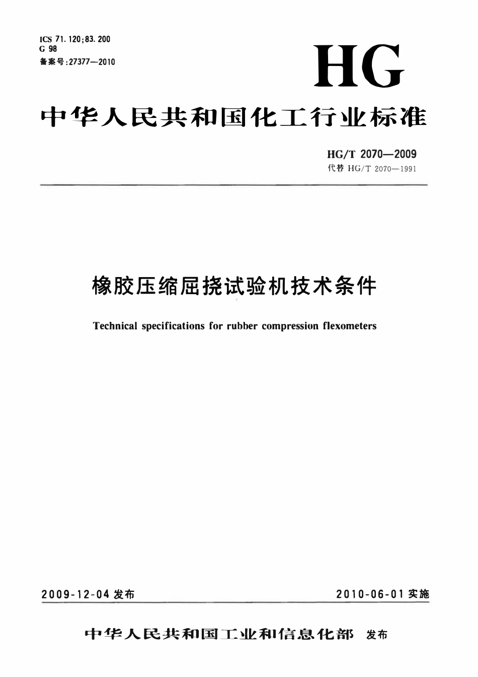 HGT 2070-2009 橡胶压缩屈挠试验机技术条件(废).pdf_第1页