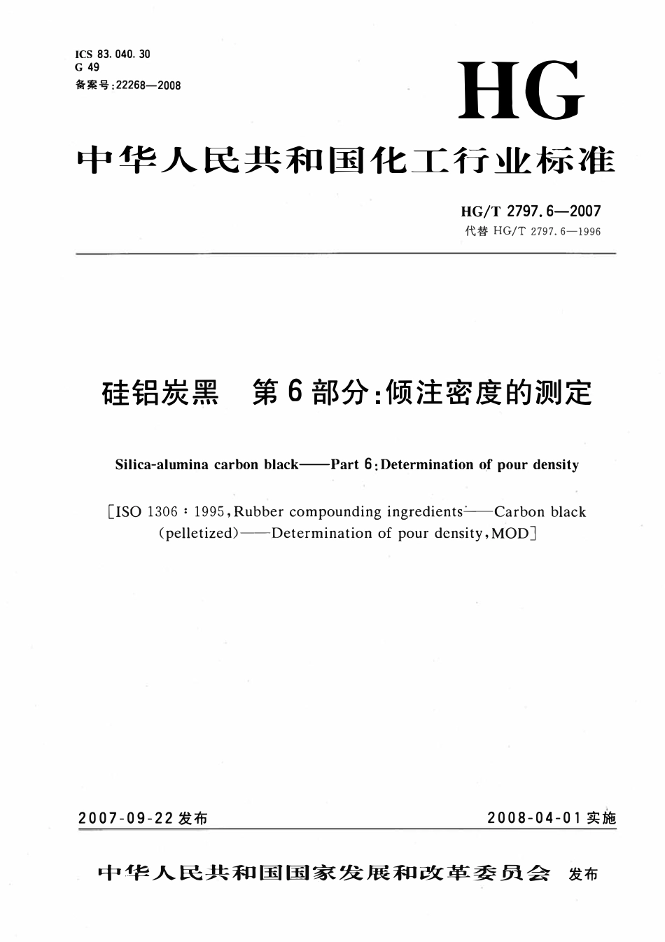 HGT 2797.6-2007 硅铝炭黑第6部分:倾注密度的测定.pdf_第1页