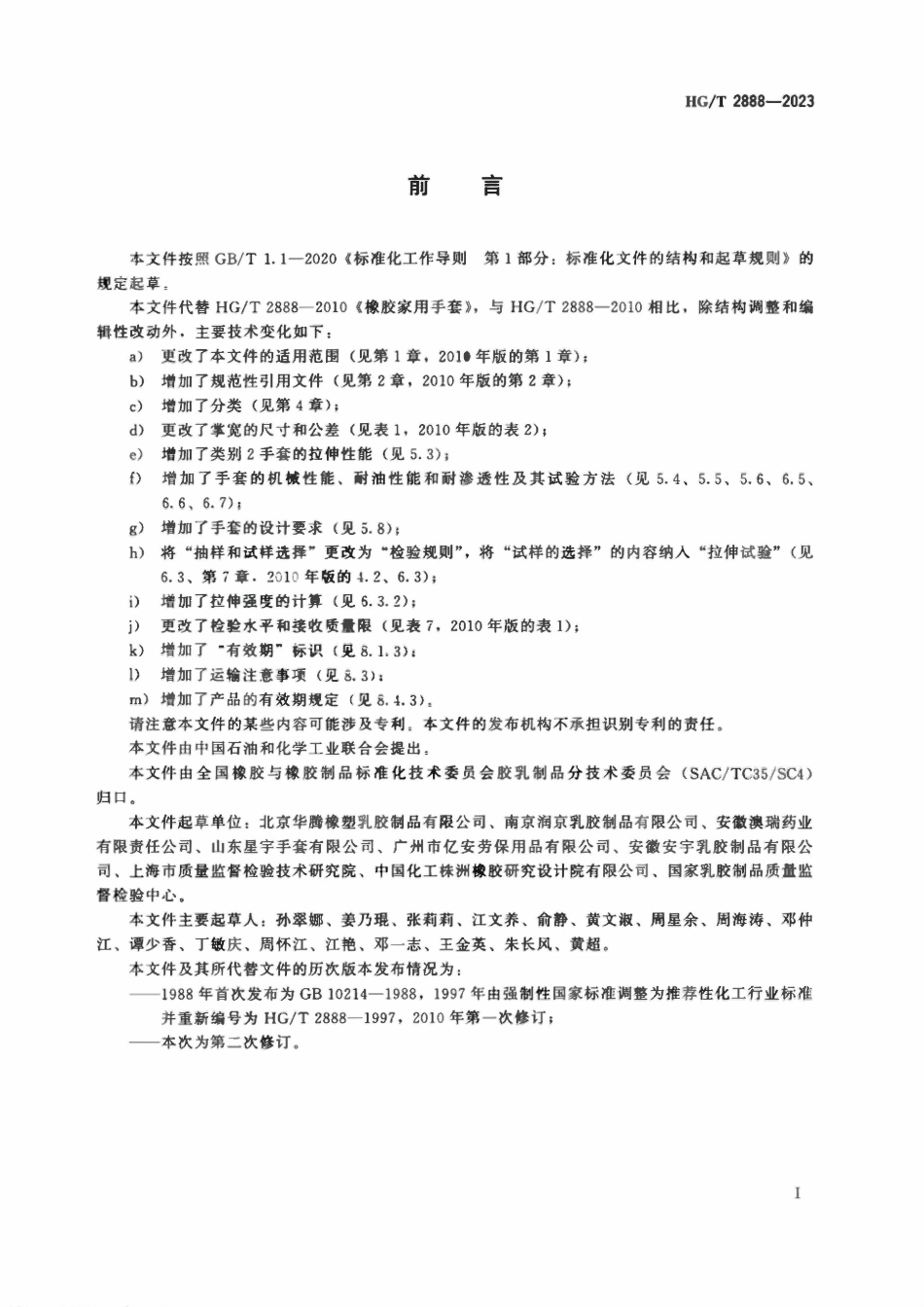 HGT 2888-2023 橡胶家用手套.pdf_第2页