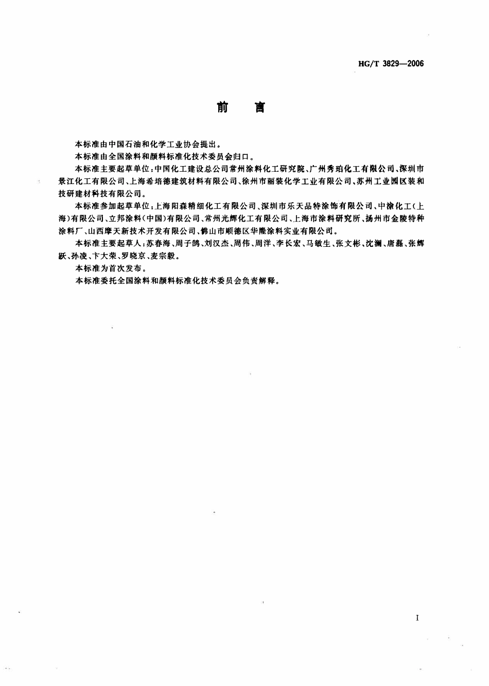 HGT 3829-2006 地坪涂料.pdf_第2页